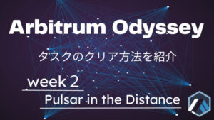 Pulsar in the Distance　week２